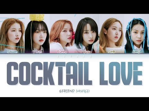 GFRIEND 여자친구 COCKTAIL LOVE 칵테일 사랑 Color Coded Lyrics Han Rom Eng 가사 GFRIEND 여자친구 COCKTAIL LOVE 칵테일 사랑 Color Coded Lyrics Han Rom Eng 가사