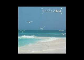  Kenichiro Isoda 磯田健一郎 Pliocene Beach プリオシンの浜辺 Full Album