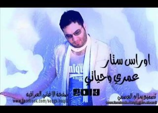  اوراس ستار عمري وحياتي بمناسبة عيد الحب 2016