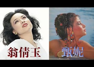  翁倩玉 Judy Ongg Vs 甄妮 Jenny Tseng