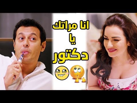 دكتور النسا عطلان في ليلة الدخلة كمل لعب متجوزة ميسي ولا ايه مصطفى شعبان دكتور امراض نسا