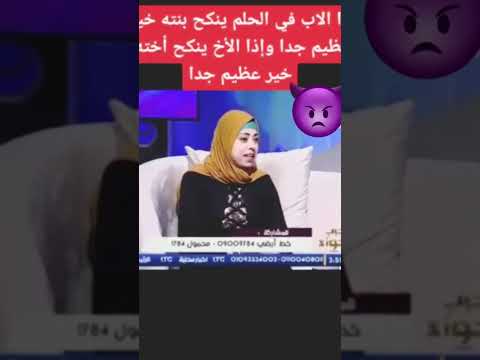 مفسرت احلام شوف المصيبة اذا راى الأب نفسه ينكح ابنته دليل على خير عظيم إحنا فى آخر الزمان