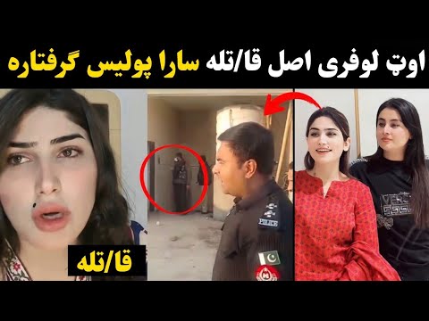 Out Lofara And Sara Ktk Video Sara Ktk And Out Lofara Full Story Out Lofara Tiktok Live