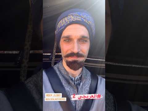 كواليس تصوير مسلسل العربجي الجزء الثاني العربجي