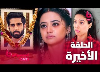  نهاية مسلسل عميلة سرية وهذا هو المسلسل الجديد الذي سيعرض مكانه