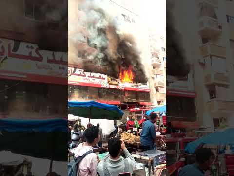 حريق شارع القاهره سيدى بشر اليوم
