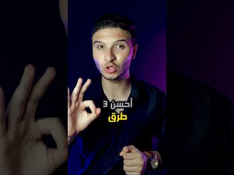 أفضل ٣ طرق تبدأ بيهم كلام وتطول المحادثة مع أي شخص