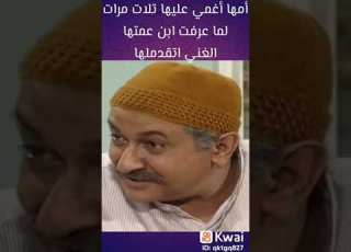 لن اعيش في جلباب ابي عبدالوهاب هيتجوز فاطمه سيد كشري
