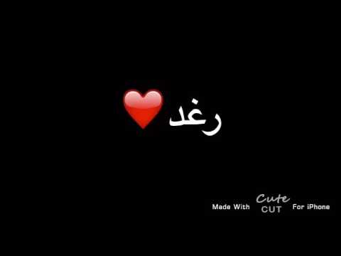 Untitled شعر بأسم رغد