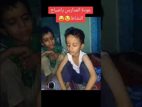عودة المدارس ياصباح التفائل والنشاط والحيويه