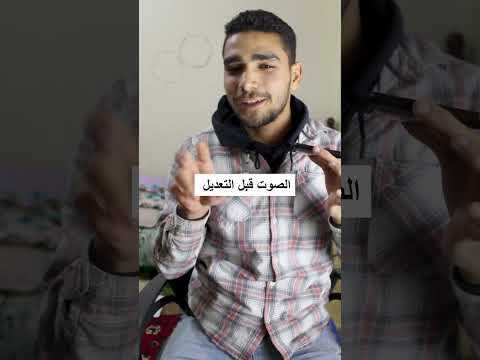 تعديل الصوت بالذكاء الاصطناعي