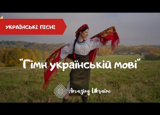 Гімн українській мові Тріо Крайня хата Українські пісні День української писемності та мови