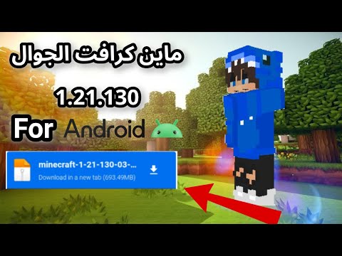 تحميل ماين كرافت الجوال تحديث 1 21 130 الاندرويد فقط