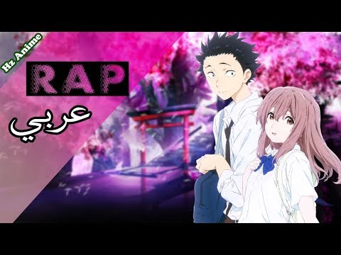 جديد أغنية راب حزينة عن فيلم الأنمي صوت صامت HZ Anime Koe No Katachi جديد أغنية راب حزينة عن فيلم الأنمي صوت صامت HZ Anime Koe No Katachi