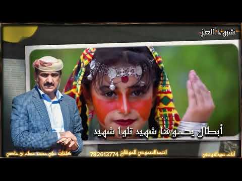 شبوه العز عبيدالدوعني