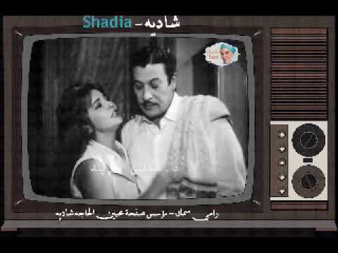 شاديه معلش النوبة دي