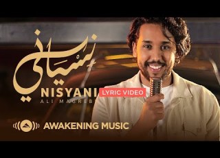  Nisyani Ali Magrebi Blurred Lyric Video