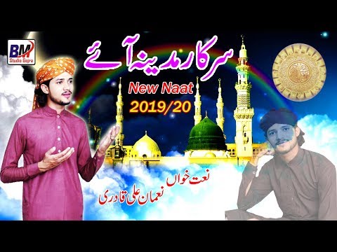 Naat Sakar Madina Ae 2019 20 By Noman Ali Qadri BM Studio Gojra Naat Sakar Madina Ae 2019 20 By Noman Ali Qadri BM Studio Gojra