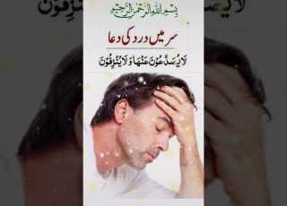  Dua For Head Pain Wazifa For Headache 100 Shorts Viral Trending Dua Wazifa Islamic Hadees