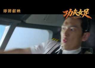  功夫女足 2026 香港官方预告片 即將獻映