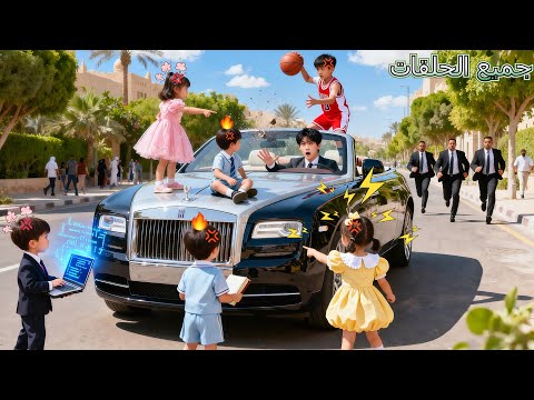 اختفى CEO بعد علاقة ليلة واحدة وبعد 7 سنوات أوقفته 5 أطفال عباقرة وضربوا سيارته انتقام ا لأمهم