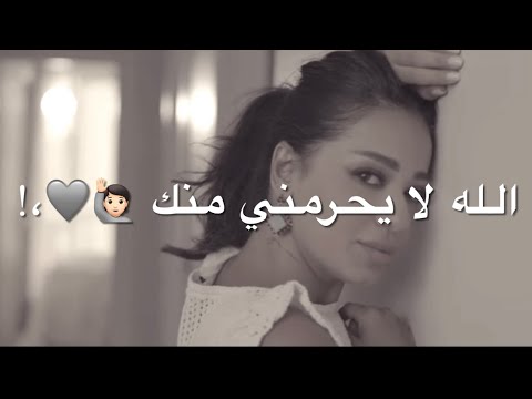 رحمه رياض الله لا يحرمني الله لا يحرمني منك يا حلم عمري تصميم بدون حقوق حالات واتساب حب ستوريات