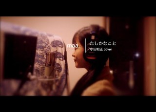 たしかなこと 小田和正 Hima Cover 2