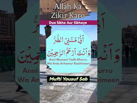 Anni Massani Yadh Dhurru Wa Anta Arhamur Raahimeen Mufti Yousuf Sab Dua Zikir Duastatus Allah