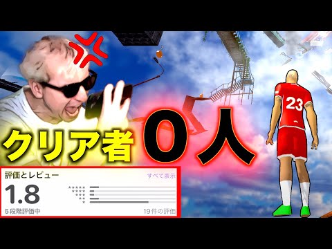 誰もクリアできずボロクソにレビューされているスマホ版Only Upがヤバすぎる