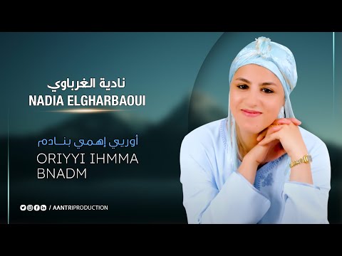 Nadia Elgharbaoui Oriyyi Ihmma Bnadm 2025 نادية الغرباوي أوريي إهمي بنادم