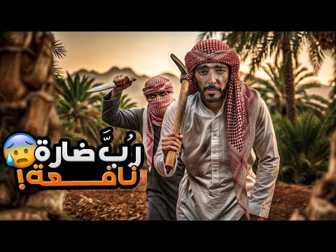 رب ضارة نافعة وليد قصص
