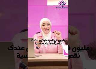  ليه مش حاسة بالأمان