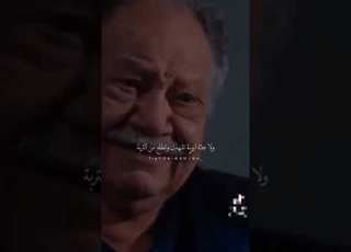  قصه صغير ه تعرف منها ابن الحرام من ابن الحلال