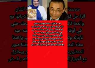  إبنة الفنان فؤاد خليل عن ذكرياتها معه كان بيحب الضحك حتي في أوقات حز نه