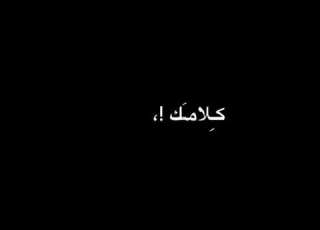 تصميم شاشه سوداء على اغنيه جمالك جمال