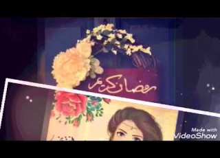  صور جيرلى رمضان