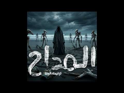 المداح 6 ترنيمه الجن الكومندا ميرو El Maddah 6 Elgen المداح 6 ترنيمه الجن الكومندا ميرو El Maddah 6 Elgen