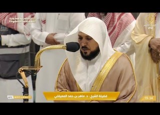  صلاة العشاء للشيخ ماهر المعيقلي الجمعة 5 ربيع الآخر 1445هـ
