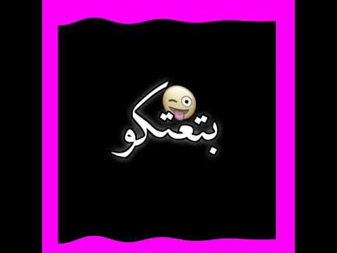 حالات واتس مهرجانات عصام صاصا يابنات لي شدين حلكو حالات واتس 2021