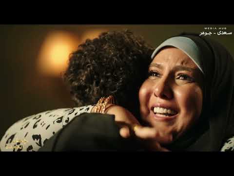 رباعية انسى الوجع من مسلسل جعفر العمدة رباعية انسى الوجع من مسلسل جعفر العمدة