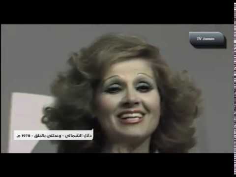 دلال الشمالي وعدتني بالحلق