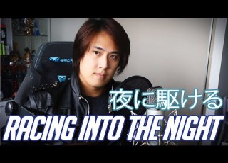  Racing Into The Night 夜に駆ける Yoru Ni Kakeru YOASOBI Male Cover