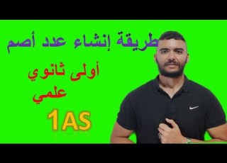طريقة إنشاء عدد أصم الأعداد القابلة للإنشاء