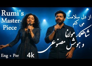  ای با من و پنهان چو دل دل سلامت می کنم عشق آرامش و شفا با مولانا Rumi Romantic Healing Poetry