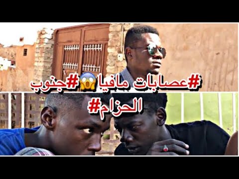 عصابات مافيا2022 جنوب الحزام سمعه شباب راقيين World Cup 2022