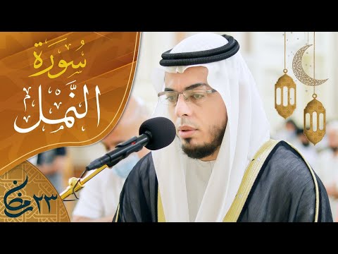 صلاة التراويح ليلة ٢٣ رمضان الشيخ أحمد عبدالرازق نصر مسجد النور الشارقة