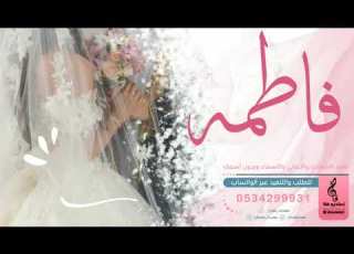  اغنيه فخمه وجديده باسم فاطمه زفه باسم فاطمه