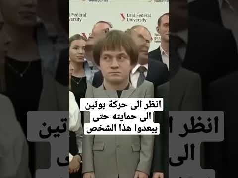 غضب بوتين من الحمايه بوتين العالم Shorts Short