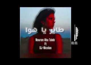 Tayer Ya Hawa Nouran Abu Taleb Ft DJ Nicolas Melodic Deep House Remix