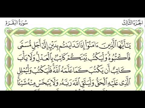 Suratul Baqarah 282 By Dr Ayman